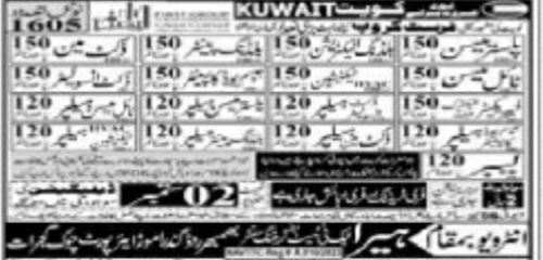 Electrician And Plumber Jobs in Kuwait 2026 – hira Tech Jobs 2026 — original newspaper advertisement