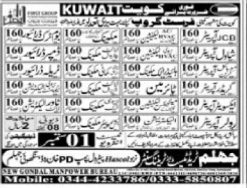 JCB Operator AC Technician / HVAC Jobs in Kuwait 2026 – First Group Kuwait / New Gondal Manpower Bureau Jobs 2026 — original newspaper advertisement