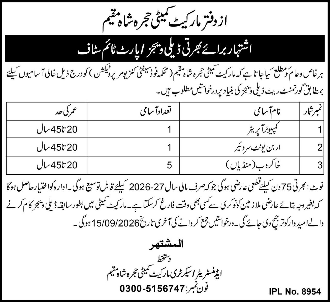 Market Committee Hajra Shah Muqeem Jobs 2026 – Market Committee Hajra Shah Muqeem (Department of Food Safety and Consumer Protection) Jobs 2026 — original newspaper advertisement