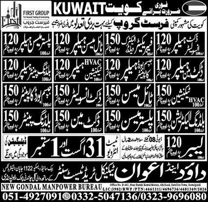 Plasterer And Tile Fixer Jobs in Kuwait 2026 – Dawood and Awaan Technical Trading Center / GO SOURCE PLACEMENT SERVICES Jobs 2026 — original newspaper advertisement