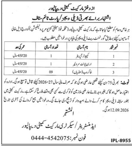 Market Committee Dahawalpur Jobs 2026 Jobs 2026 — original newspaper advertisement