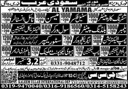 Mason Tile Installer And Steel Fixer Jobs in Saudi Arabia 2026 – Kaleem Ullah International OBP / Al Yamama Jobs 2026 — original newspaper advertisement
