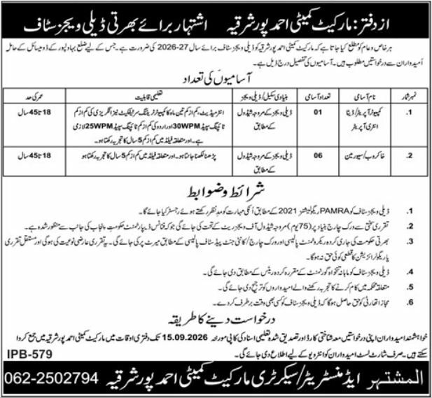 Market Committee Ahmadpur East Jobs 2026 Jobs 2026 — original newspaper advertisement