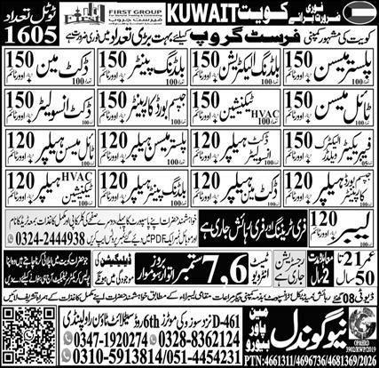 Tile Mason And Ducket Man Jobs in Kuwait – First Group (Kuwait) - Recruitment via New Gondal Overseas Employment Promoter Jobs 2026 — original newspaper advertisement