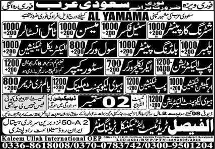 Plumber And Building Painter Jobs in Saudi Arabia – Al Faisal International OEP Jobs 2026 — original newspaper advertisement
