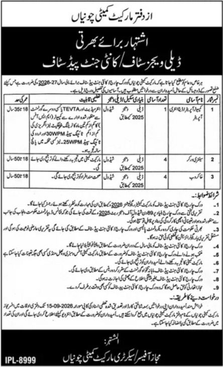 Market Committee Chunian Jobs 2026 Jobs 2026 — original newspaper advertisement