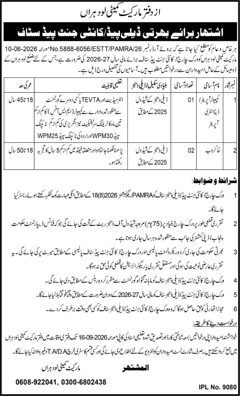 Market Committee Lodhran Punjab Jobs 2026 Jobs 2026 — original newspaper advertisement