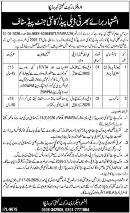 Office of Market Committee Gujranwala Jobs 2026 Jobs 2026 — original newspaper advertisement