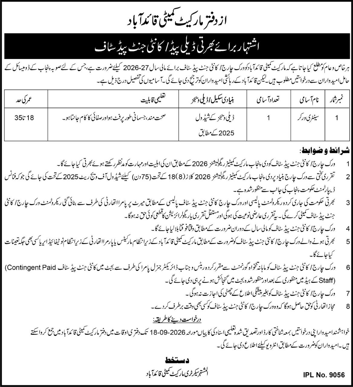 Market Committee Quaidabad) Punjab Jobs 2026 – Market Committee Quaidabad (Office of the Market Committee Quaidabad) Jobs 2026 — original newspaper advertisement