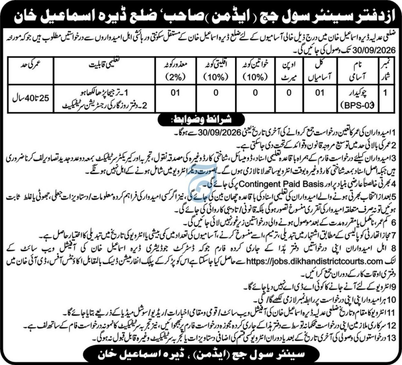 Office of the Senior Civil Judge (Admin), District Courts Dera Ismail Khan Jobs 2026 Jobs 2026 — original newspaper advertisement