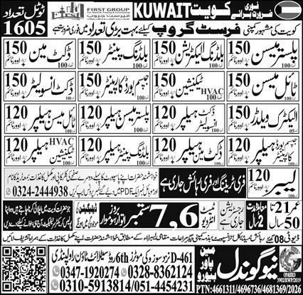 Plaster Mason And Tile Mason Jobs in Kuwait 2026 – First Group (Kuwait) via New Gondal Recruiting Agency Jobs 2026 — original newspaper advertisement