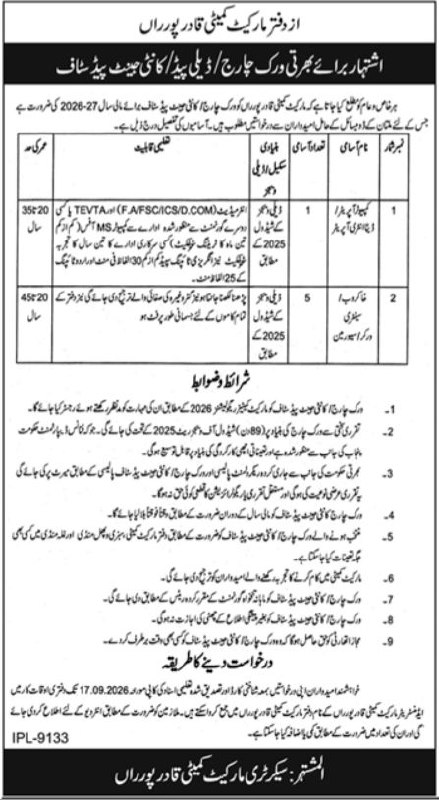 Market Committee Qadir Pur Raan Jobs 2026 Jobs 2026 — original newspaper advertisement