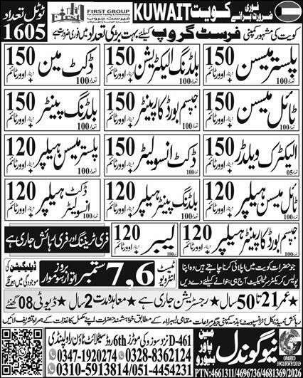 Tile Mason and Plaster Mason Jobs in Kuwait 2026 – New gondal manpower Jobs 2026 — original newspaper advertisement
