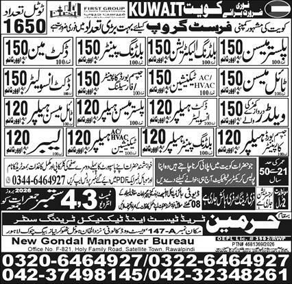 Plaster Mason And Lobour Jobs in Kuwait – Harmain trade and Test Centre Jobs 2026 — original newspaper advertisement