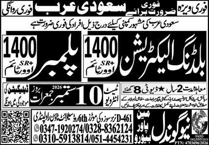 Building Electrician And Plumber Jobs in Saudi Arabia – New gondal manpower Jobs 2026 — original newspaper advertisement