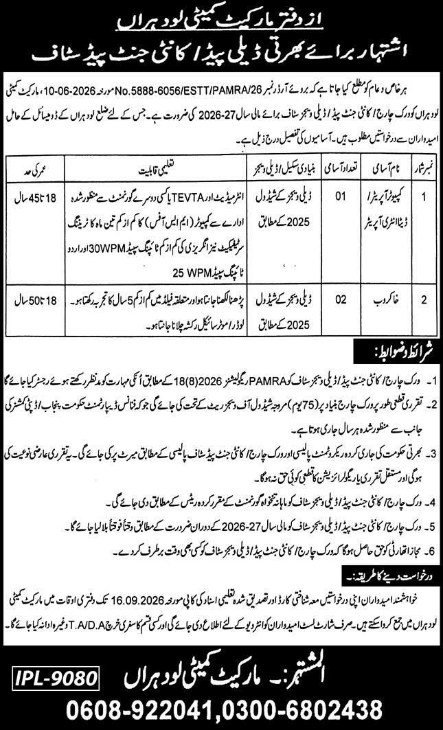 Market Committee Lodhran Punjab Jobs Jobs 2026 — original newspaper advertisement