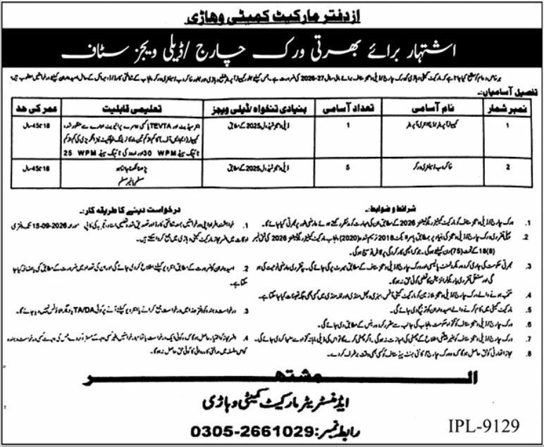 Market Committee Vahari Punjab Jobs 2026 – Market Committee Wah (Office of Market Committee Wah) Jobs 2026 — original newspaper advertisement