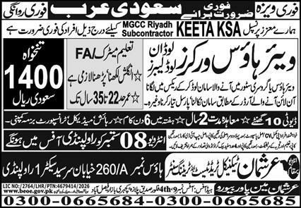Warehouse Workers Jobs in Saudi Arabia 2026 – Ursman Technical Training Center, MGCC Riyadh Special - KEETA KSA Jobs 2026 — original newspaper advertisement