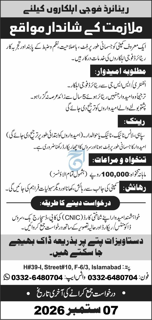 well-known private company Jobs 2026 – A well-known private company (name not disclosed) Jobs 2026 — original newspaper advertisement