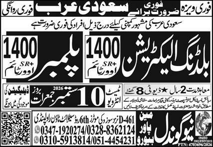 Building Electrician And Plumber Jobs in Saudi Arabia – New gondal manpower Jobs 2026 — original newspaper advertisement