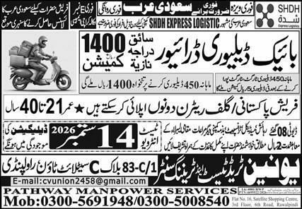 Bike Delivery Driver Jobs in Saudi Arabia – Union Trading & Training Center / Pathway Manpower Services Jobs 2026 — original newspaper advertisement