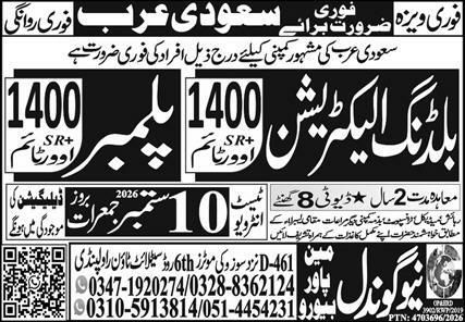 Building Electrician And Plumber Jobs in Saudi Arabia – New gondal manpower Jobs 2026 — original newspaper advertisement