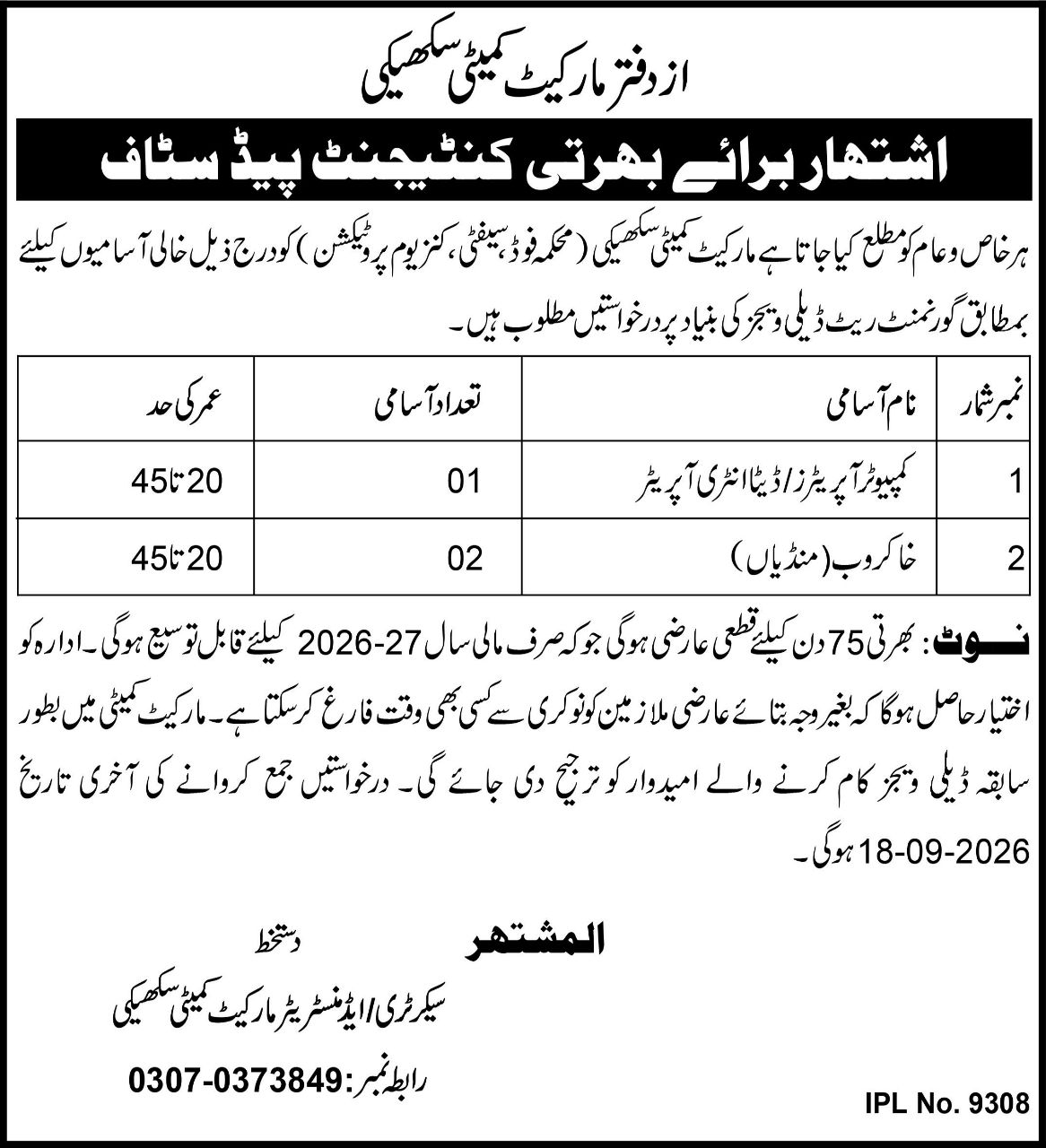 Market Committee Sukkur (Department of Food, Safety, Consumer Protection) Jobs 2026 Jobs 2026 — original newspaper advertisement