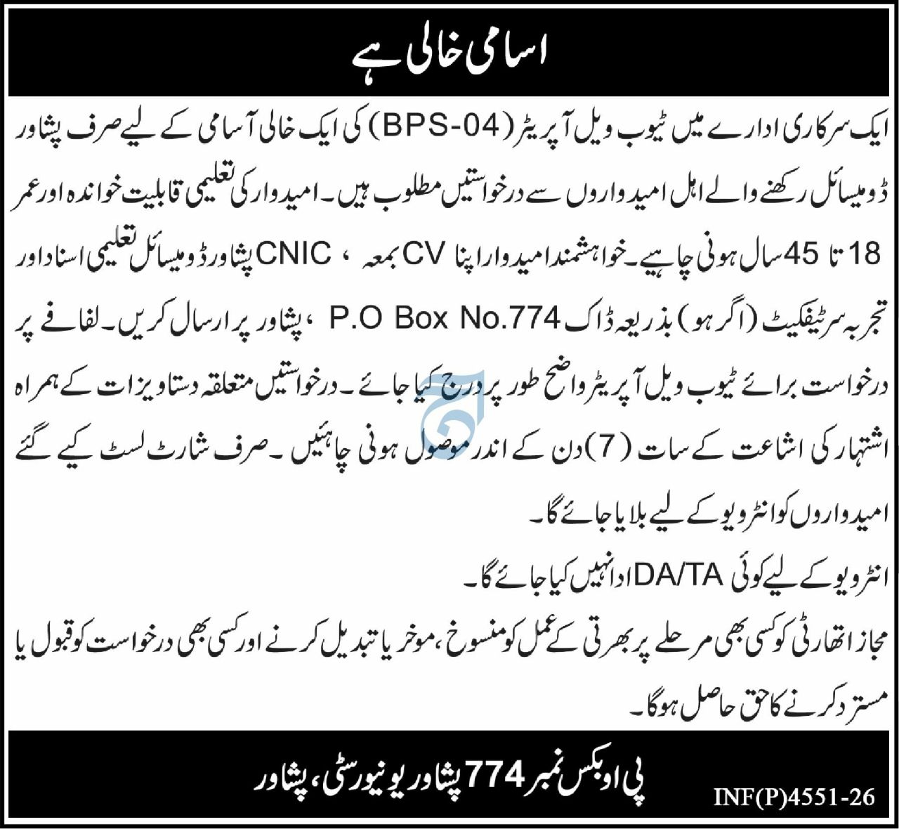Government Institution (P.O. Box No. 774, Peshawar University, Peshawar) Jobs 2026 – A Government Institution (P.O. Box No. 774, Peshawar University, Peshawar) Jobs 2026 — original newspaper advertisement