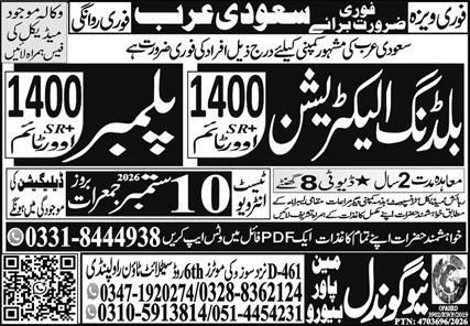 Building Electrician And Plumber Jobs in Saudi Arabia – New Gondal Power (Recruitment Agency) Jobs 2026 — original newspaper advertisement