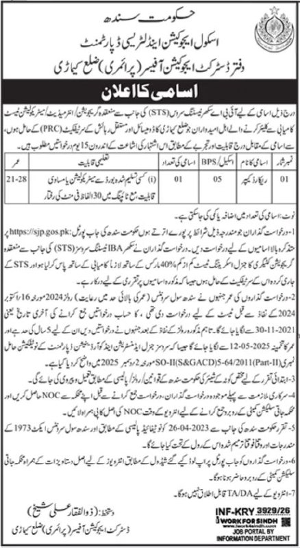 School Education and Literacy Department, Office of District Education Officer (Primary), District Khairpur Jobs – Government of Sindh - School Education and Literacy Department, Office of District Education Officer (Primary), District Khairpur Jobs 2026 — original newspaper advertisement
