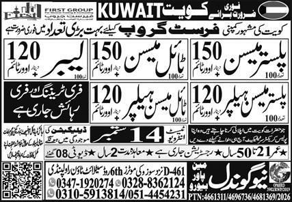 Plasterer And Tile Mason Jobs in Kuwait – New Gondal Manpower Jobs 2026 — original newspaper advertisement