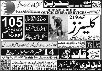 Cleaners Required for Bahrain 2026 – Double tree Jobs 2026 — original newspaper advertisement