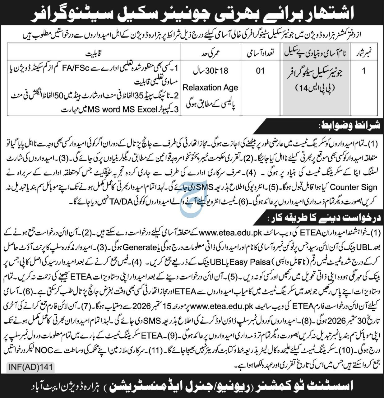 Assistant Commissioner (Revenue/General Administration), Hazara Division, Abbottabad Jobs 2026 Jobs 2026 — original newspaper advertisement