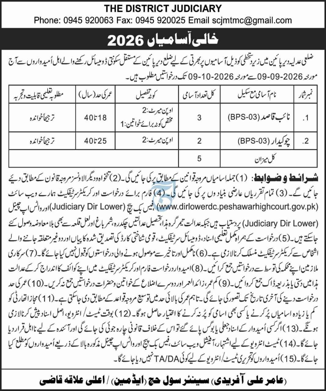 The District Judiciary Jobs 2026 Jobs 2026 — original newspaper advertisement