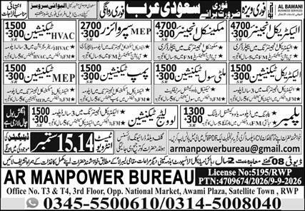 Electrical Engineer And Electrical Engineering Jobs in Saudi Arabia 2026 – AR Manpower Bureau Jobs 2026 — original newspaper advertisement