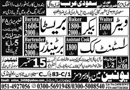Waiter And Baker Jobs in Saudi Arabia – Union Main Power Resources Jobs 2026 — original newspaper advertisement