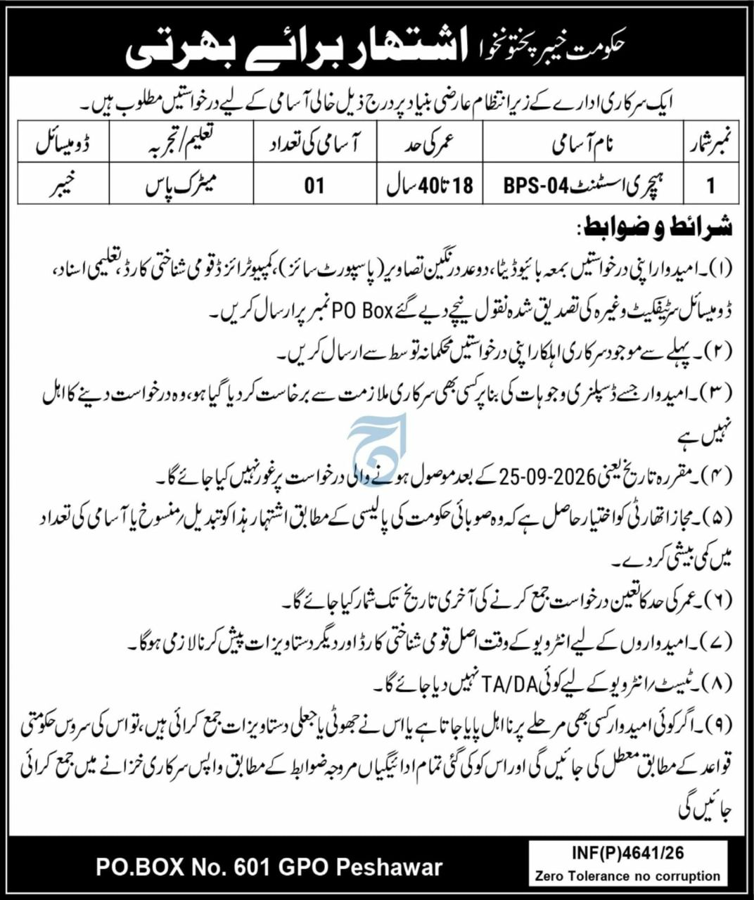 Government Organization Khyber Pakhtunkhwa Jobs 2026 – A Government Department under Government of Khyber Pakhtunkhwa (name not disclosed) Jobs 2026 — original newspaper advertisement