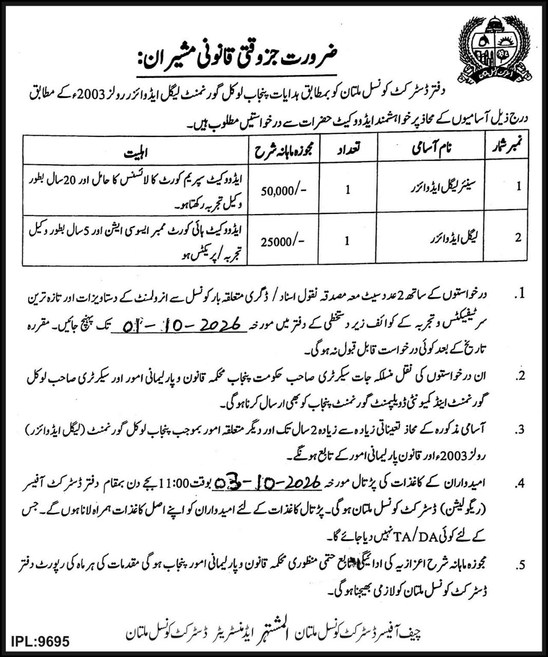 District Council Multan (Office of the District Council Multan) Jobs 2026 Jobs 2026 — original newspaper advertisement