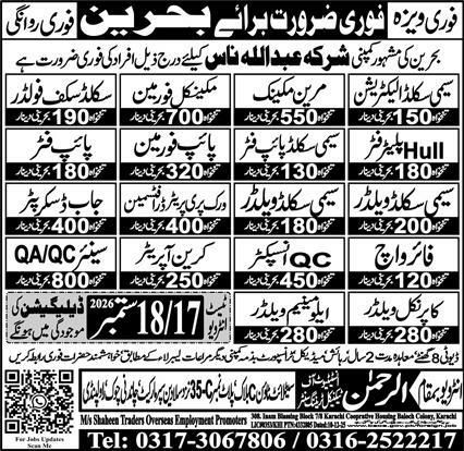 Marin Mechanic And Civil Electrician Pipe Fitter Jobs in Bahrain – Rahman trade test centre Jobs 2026 — original newspaper advertisement