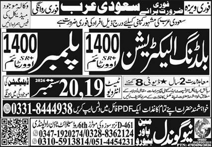 Building Electrician And Plumber Jobs in Saudi Arabia – National Power Labor (Recruitment Agency) Jobs 2026 — original newspaper advertisement