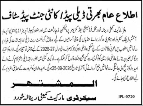 Secretary Market Committee Jobs 2026 – Renta Market Committee Khurd - Secretary Market Committee Jobs 2026 — original newspaper advertisement
