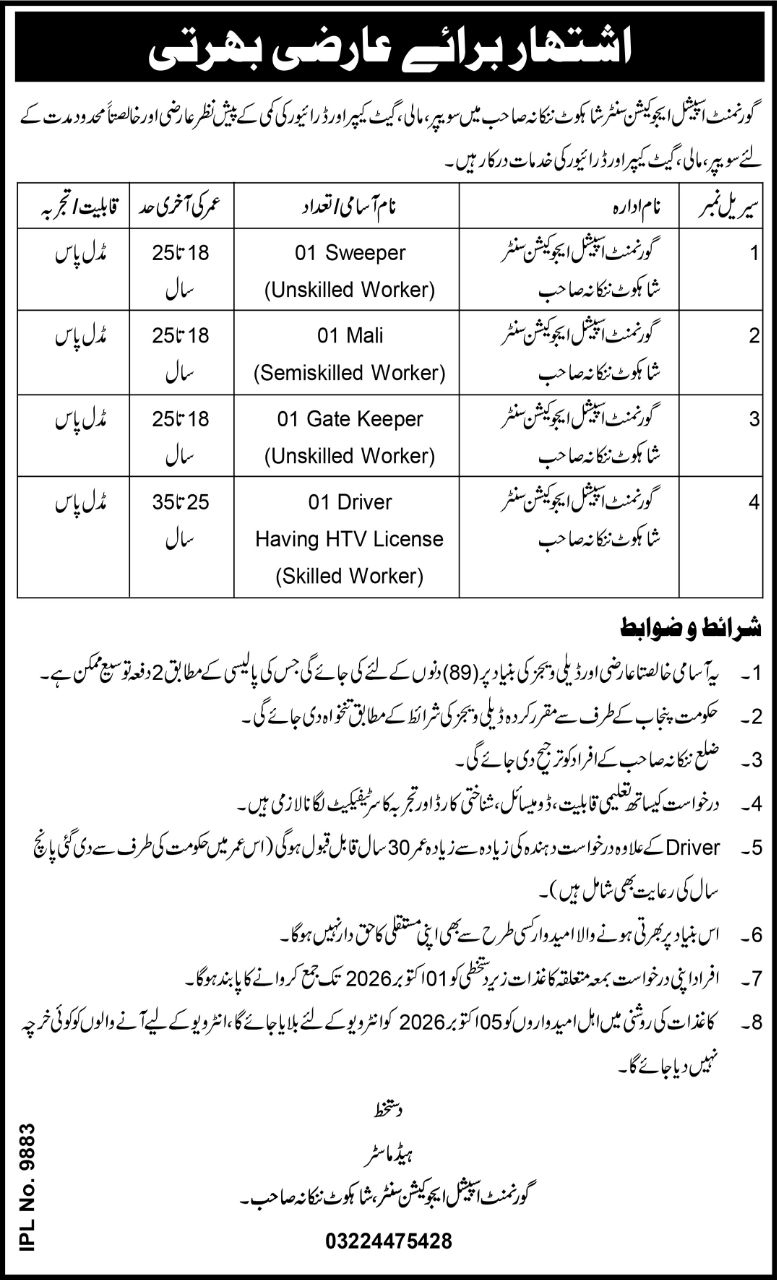Government Special Education Center, Sheikhupura Jobs Jobs 2026 — original newspaper advertisement