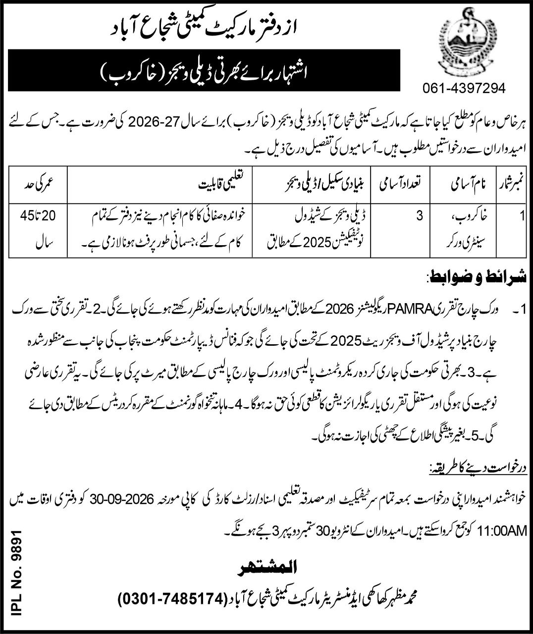 Market Committee Shujabad Punjab Jobs 2026 Jobs 2026 — original newspaper advertisement