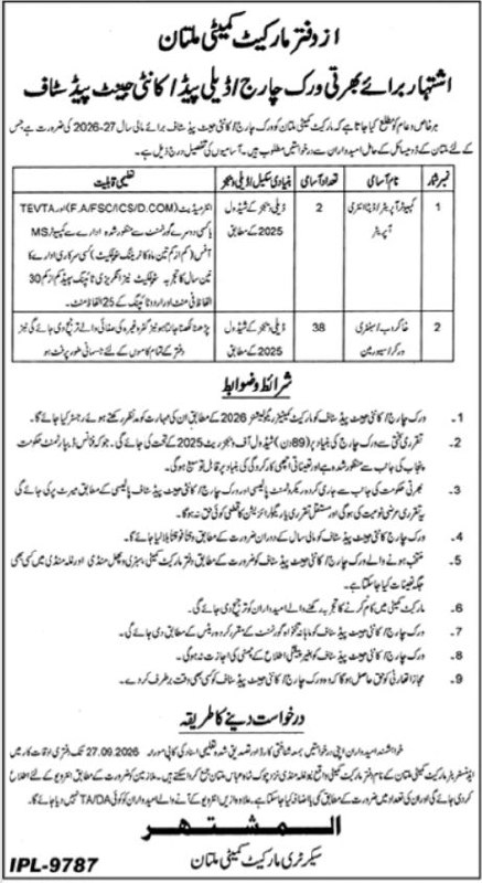 Market Committee Multan Punjab Jobs 2026 Jobs 2026 — original newspaper advertisement