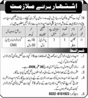 78 Cantt Skill Planning Council Gujranwala Division Jobs 2026 Jobs 2026 — original newspaper advertisement