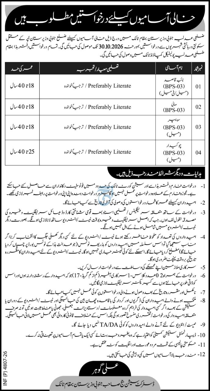District Courts, South Waziristan (Office of the District & Sessions Judge, South Waziristan at Nanak) Jobs Jobs 2026 — original newspaper advertisement