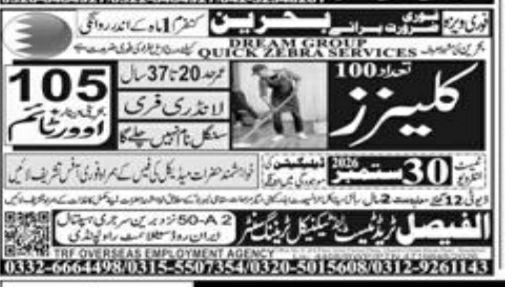 Cleaners Required for Bahrain 2026 – Faisal Overseas Technical Training Center / TRF Overseas Employment Agency Jobs 2026 — original newspaper advertisement