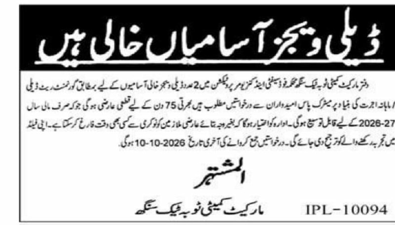 Market Committee Nawa Bahar Sargodha Jobs 2026 Jobs 2026 — original newspaper advertisement