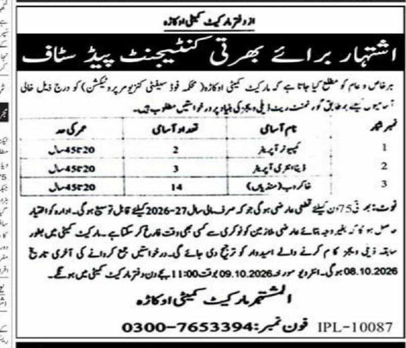 Market Committee Okara Punjab Jobs 2026 Jobs 2026 — original newspaper advertisement