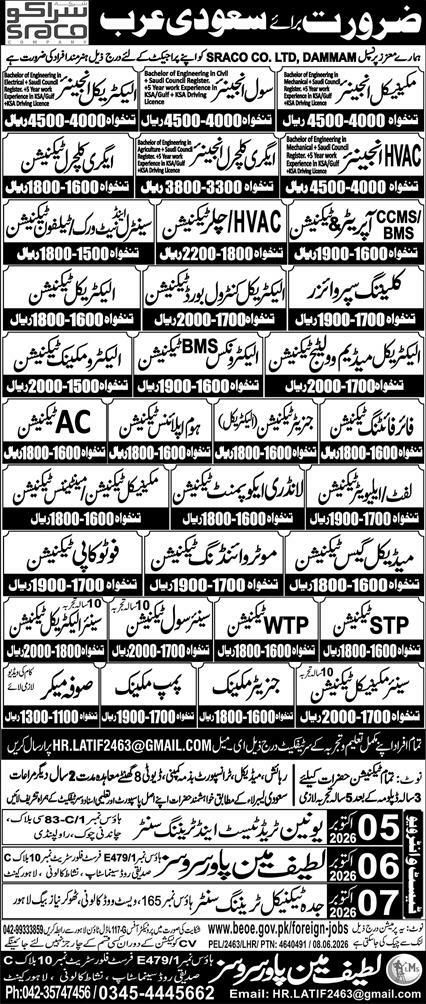 Mechanical Engineer And Electrical Engineer Jobs in Saudi Arabia – Latif Manpower Jobs 2026 — original newspaper advertisement